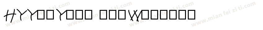 HYYouYuan 105W字体转换
